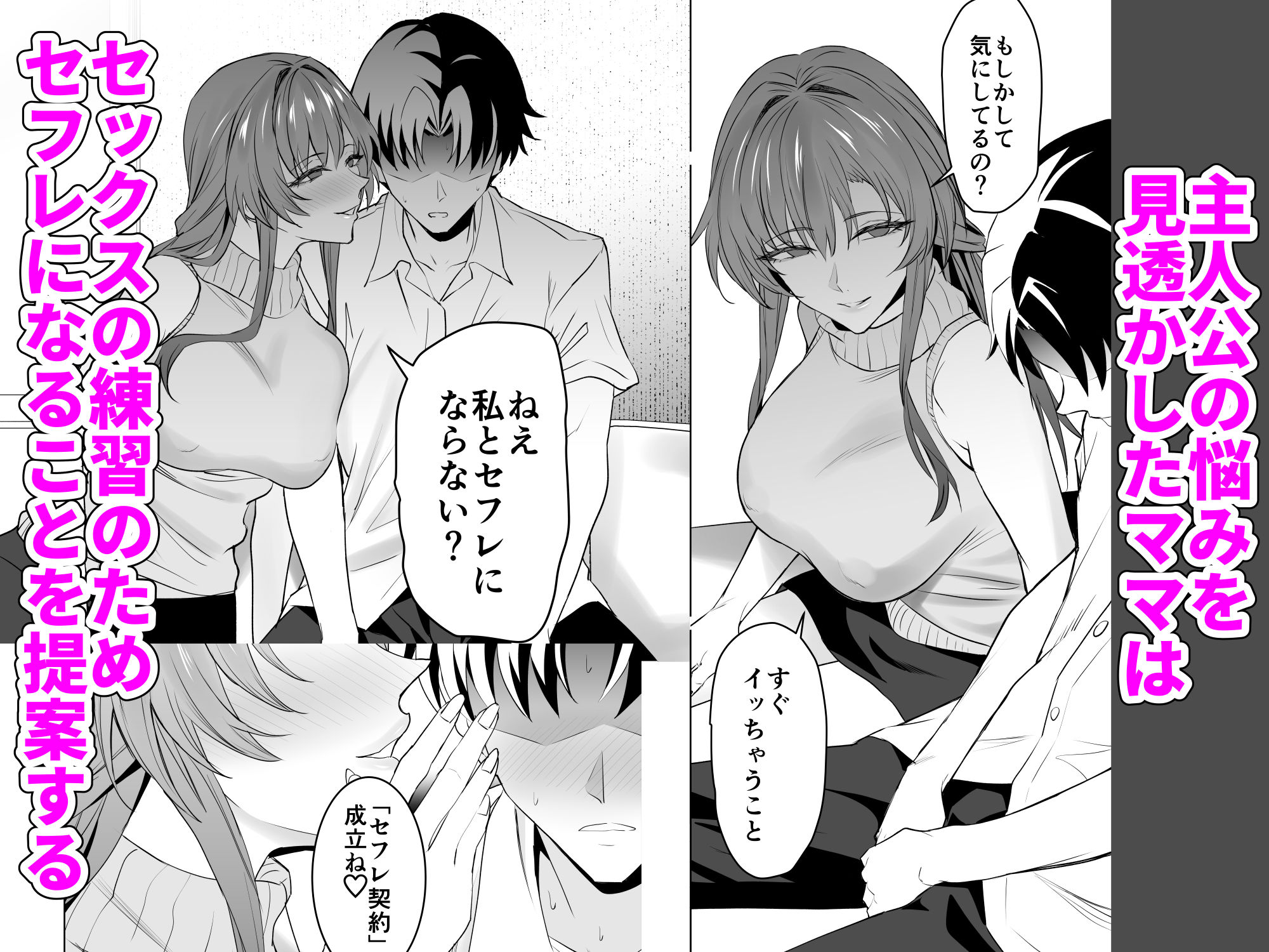彼女のママとのセフレ契約｜遠藤良危