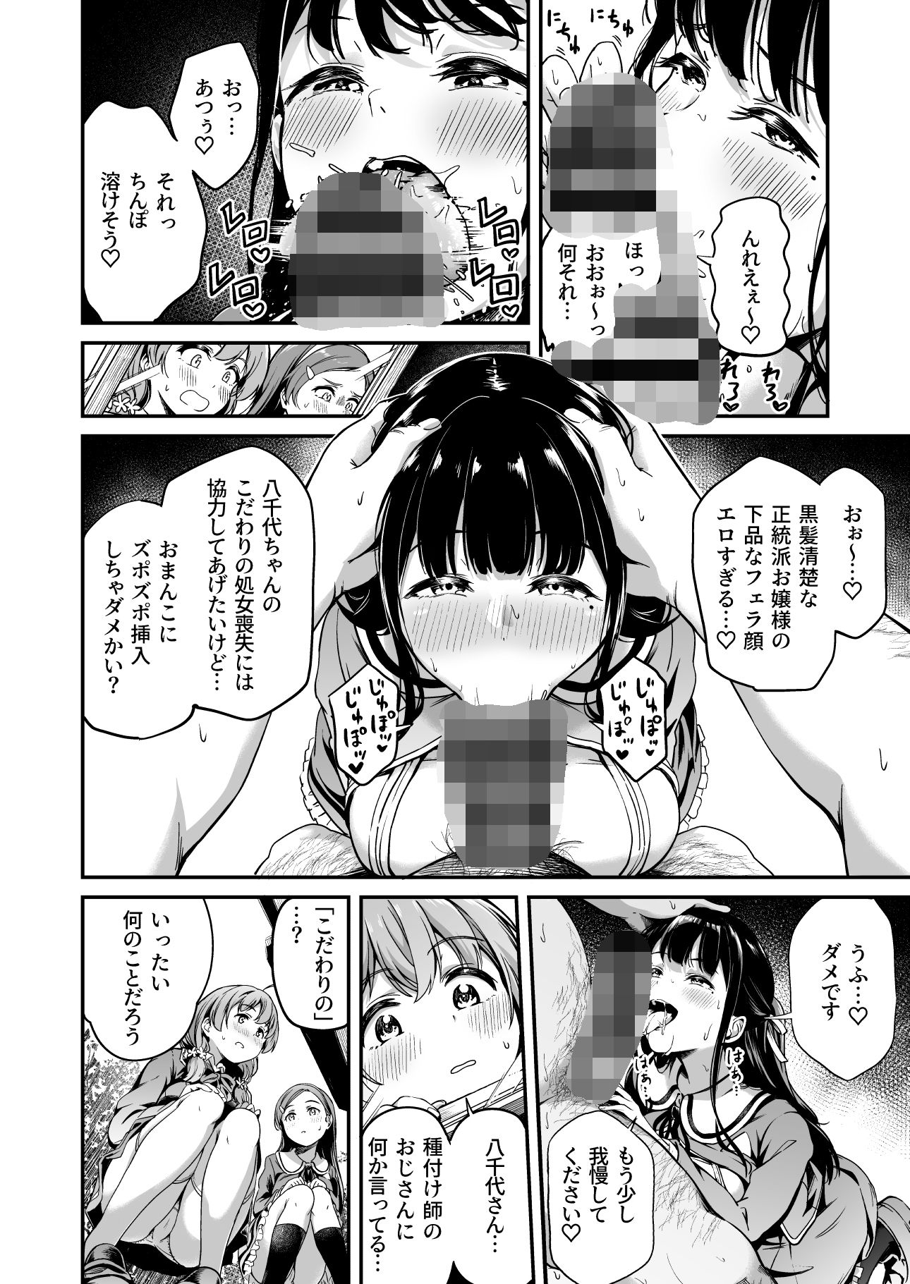 種付け自由学園4｜パンダエキス