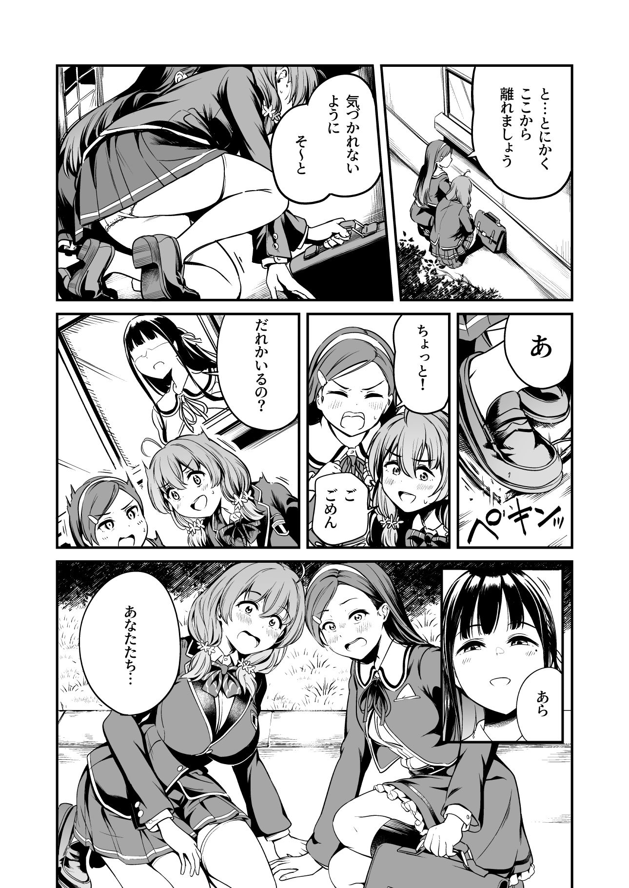 種付け自由学園4｜パンダエキス