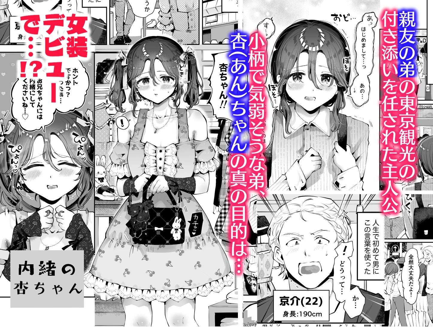 女装デビューした親友の弟とハメまくる『内緒の杏ちゃん』|瀬戸涼子 女装デビューした親友の弟とハメまくる『内緒の杏ちゃん』|瀬戸涼子