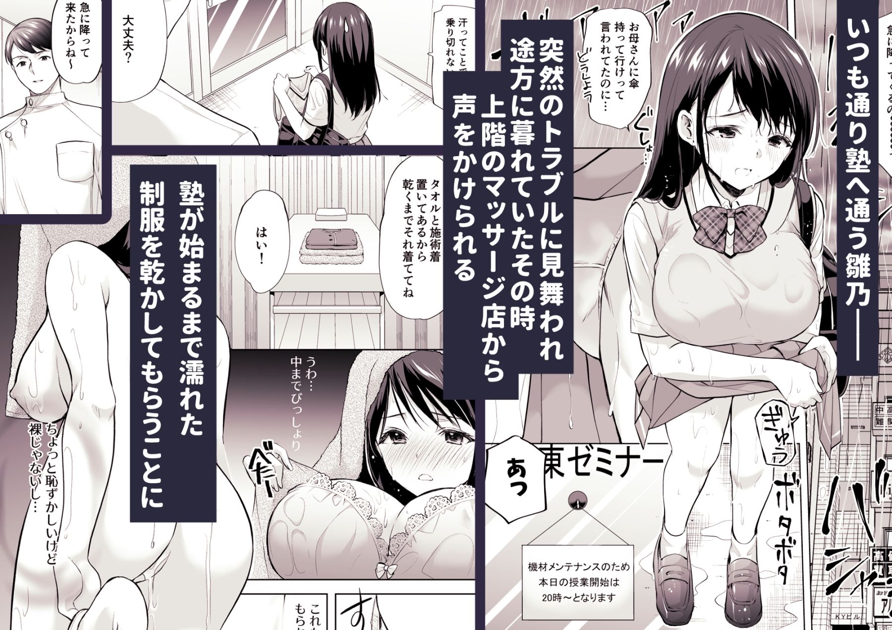 塾の上のマッサージ屋さん｜あずまゆき
