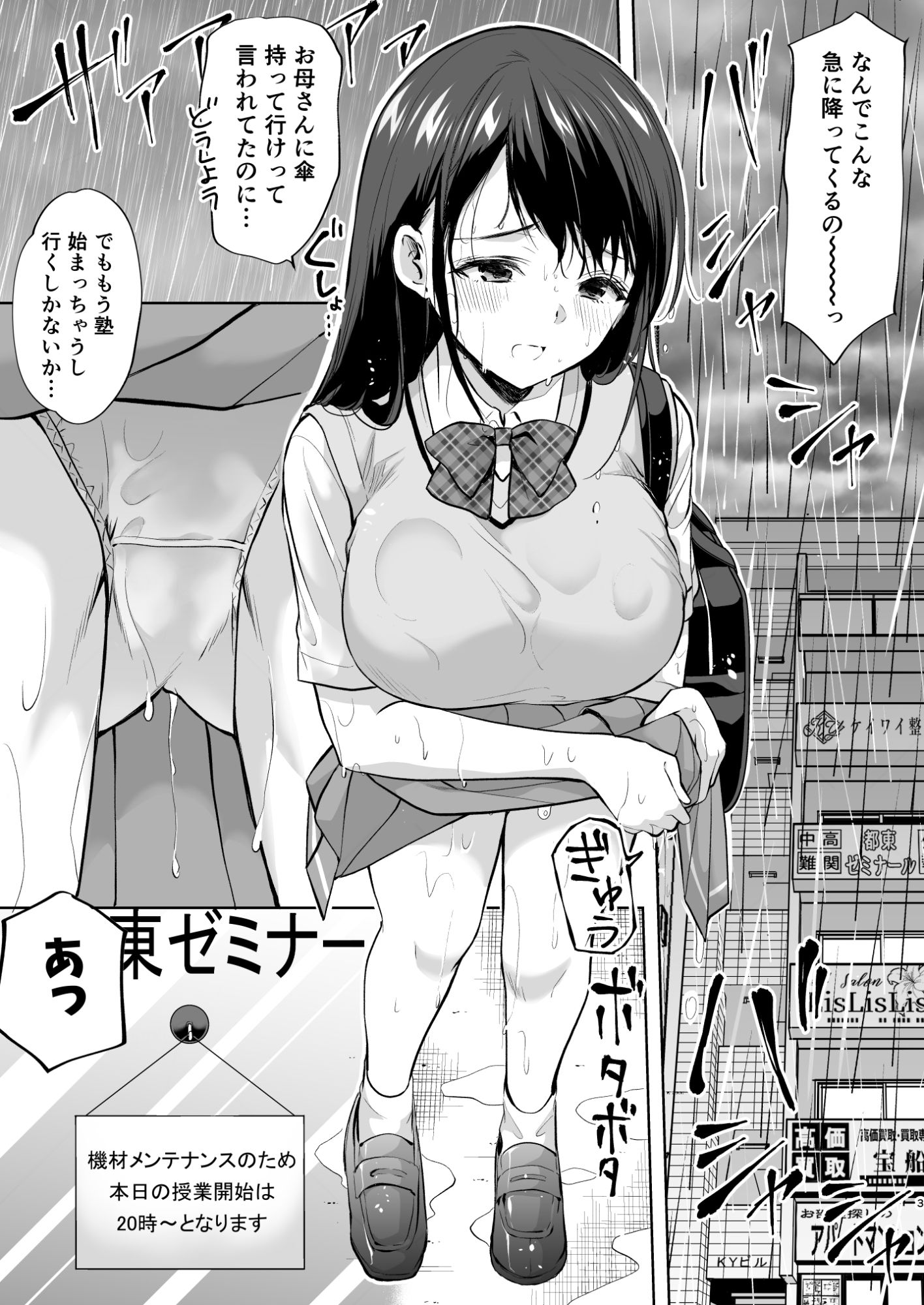 塾の上のマッサージ屋さん｜あずまゆき