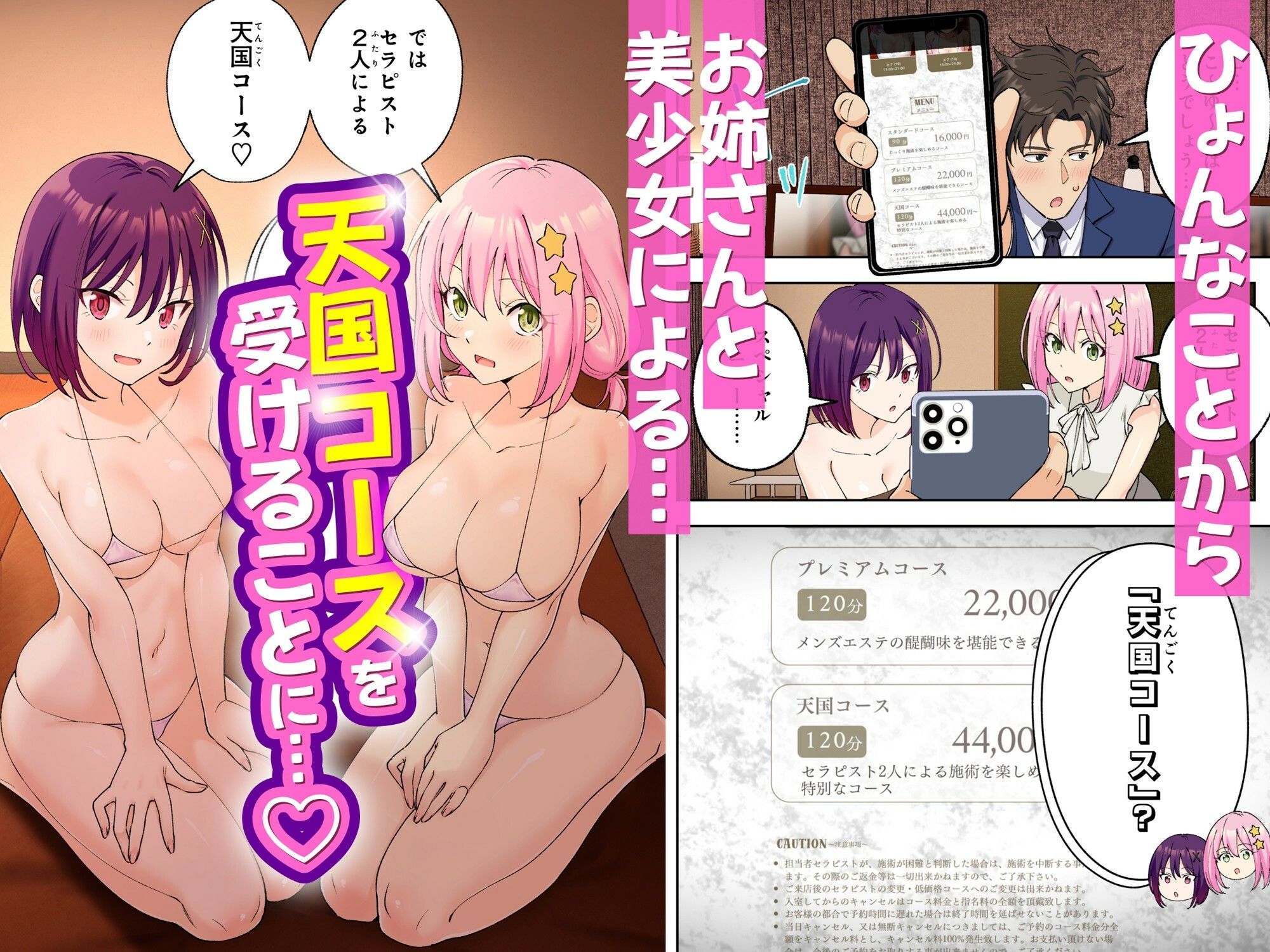 メンズエステでお姉さんと美少女に癒されたい｜かみか堂