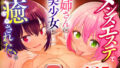 同じグループの陽キャヤリチンに仲良い女たちを喰われる陰キャの僕2｜INAGITA