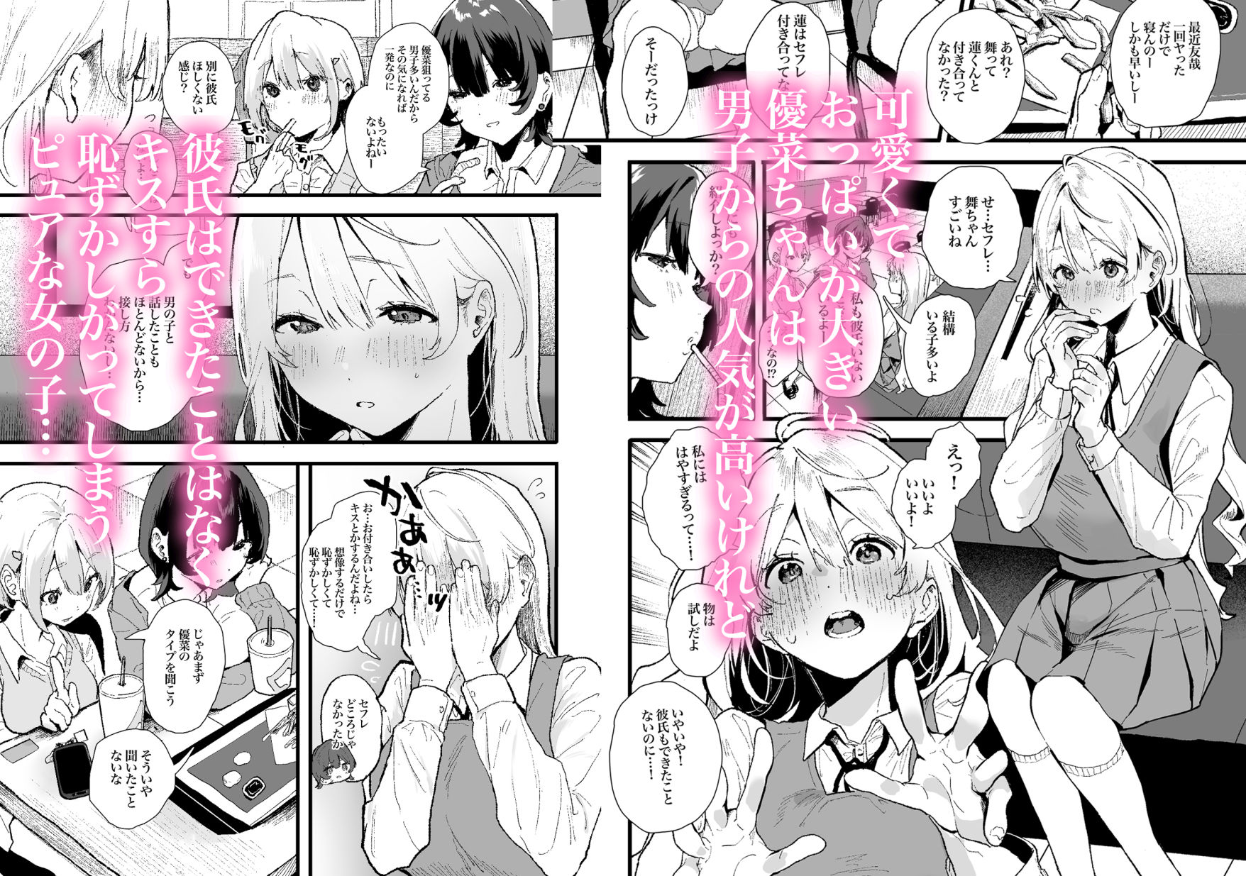 清楚で可愛いあの子がセックスを知った日の話。｜山紺屋