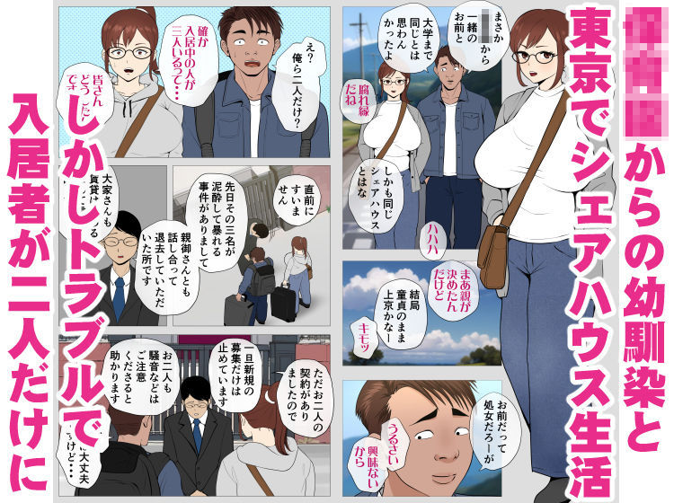 腐れ縁の幼馴染｜エッチな体験談告白投稿男塾