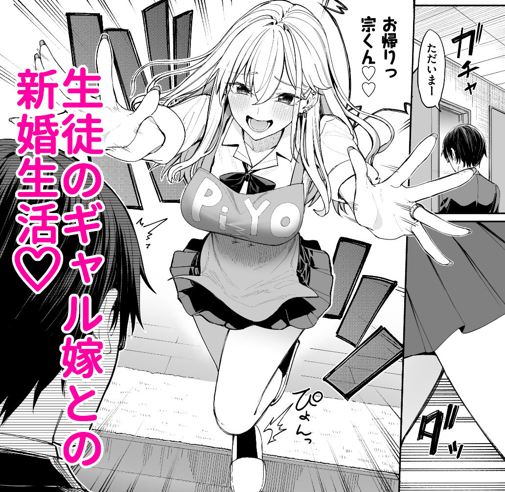 ギャルを嫁にしたら毎日がエロ最高だった。|朝峰テル ギャルを嫁にしたら毎日がエロ最高だった。|朝峰テル