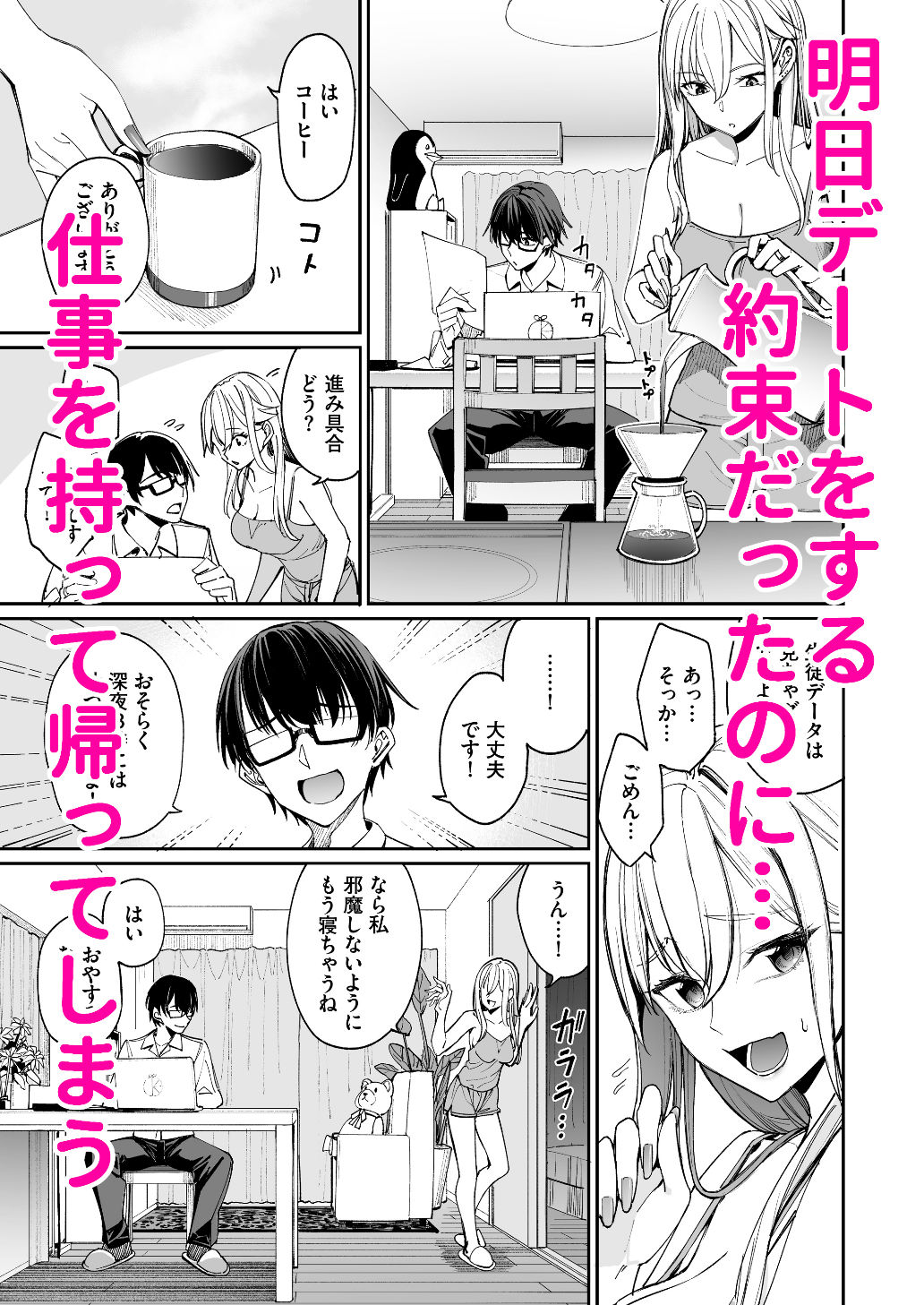 ギャルを嫁にしたら毎日がエロ最高だった。｜朝峰テル