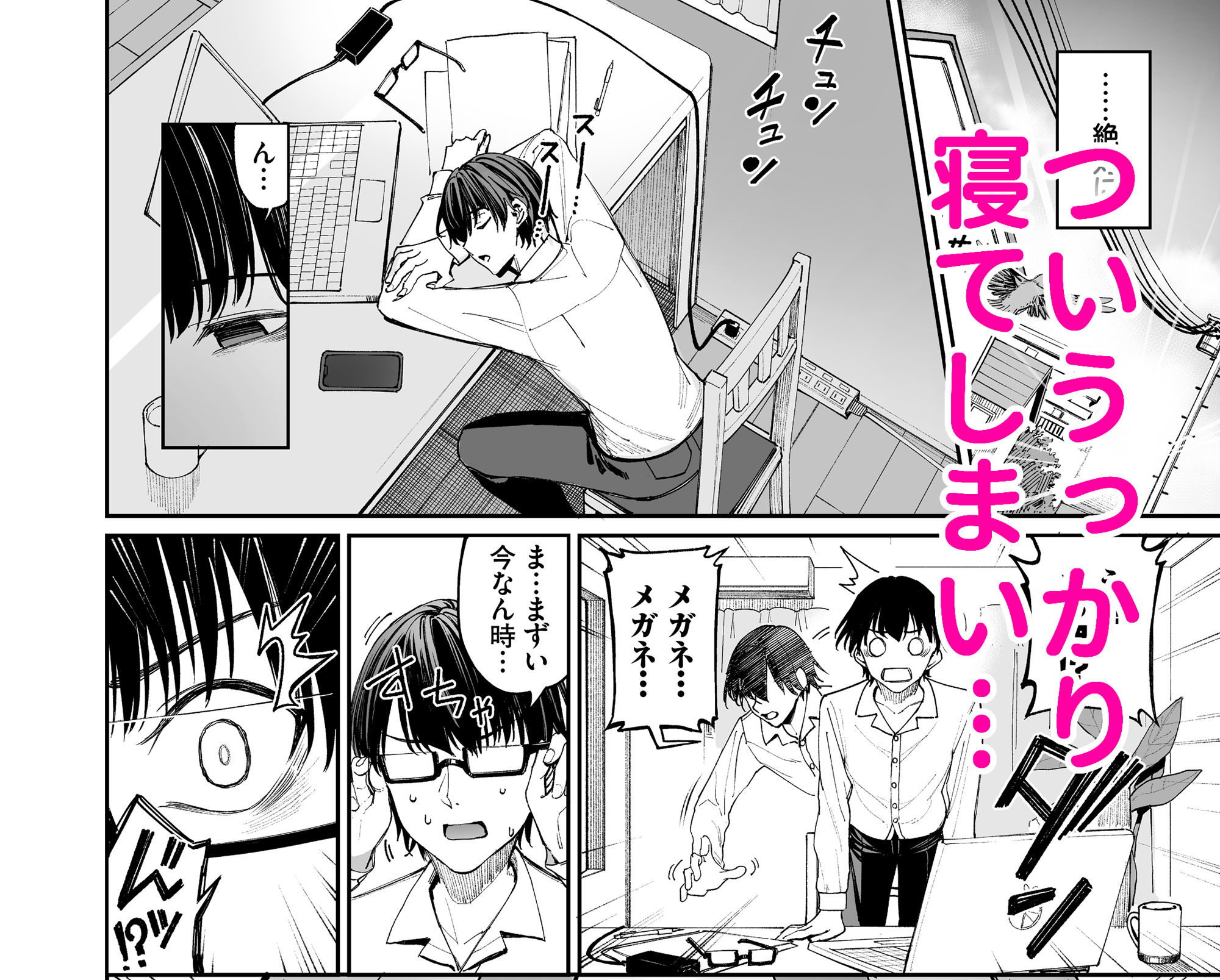 ギャルを嫁にしたら毎日がエロ最高だった。｜朝峰テル