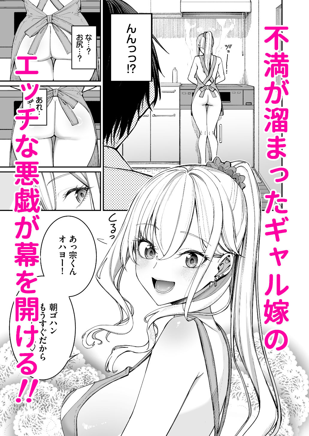 ギャルを嫁にしたら毎日がエロ最高だった。|朝峰テル ギャルを嫁にしたら毎日がエロ最高だった。|朝峰テル