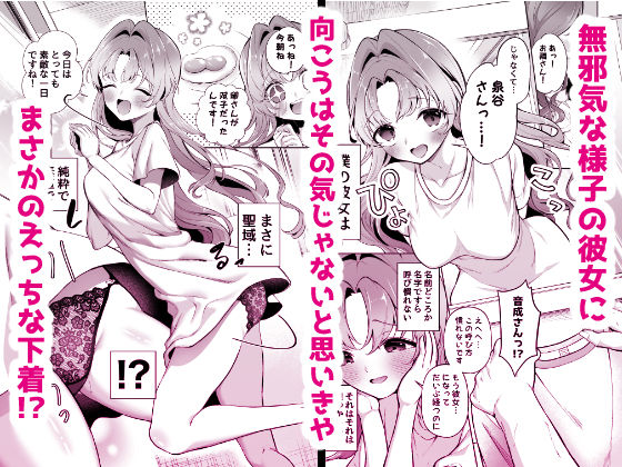 無邪気な彼女が初えっちしたらエロ甘な彼女になりました|成瀬みやび 無邪気な彼女が初えっちしたらエロ甘な彼女になりました|成瀬みやび