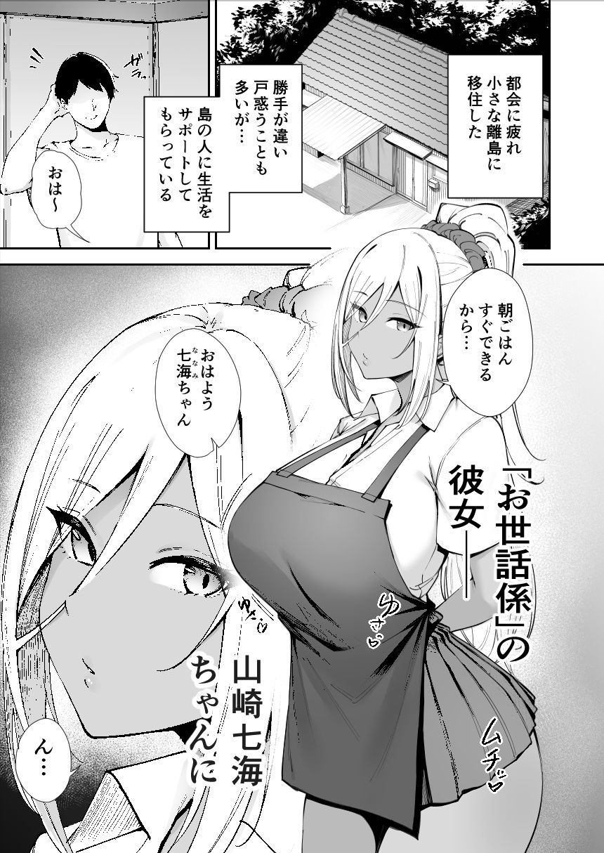 離島性活のお世話係 〜ダウナーJK七海ちゃん編〜|ガガーリン吉 離島性活のお世話係 〜ダウナーJK七海ちゃん編〜|ガガーリン吉