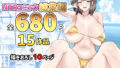 エレナのご奉仕テンプテーション！！｜ひたち