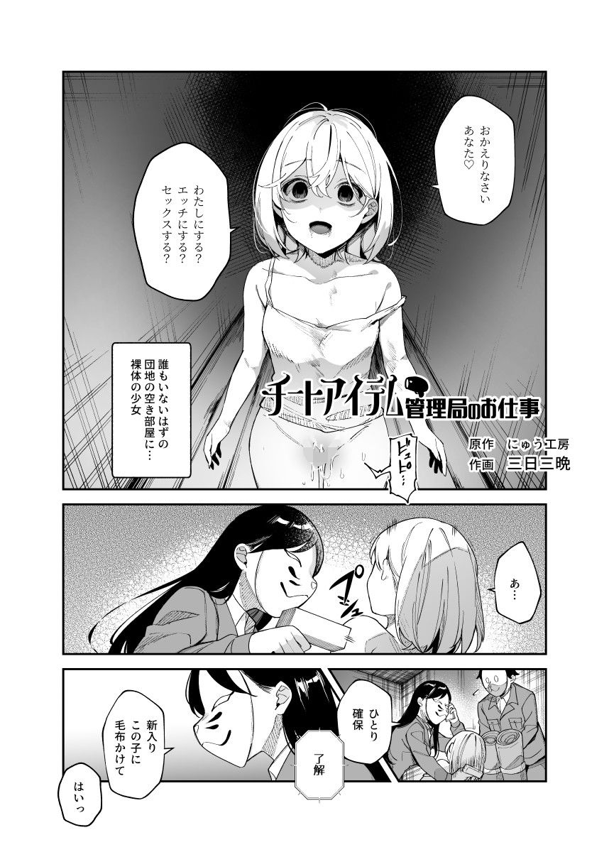 チートアイテム管理局のお仕事EX 散々ヤラれた後だし、どうせ全部忘れるから、被害者つまみ食いしてもいいよね|にゅう工房 チートアイテム管理局のお仕事EX 散々ヤラれた後だし、どうせ全部忘れるから、被害者つまみ食いしてもいいよね|にゅう工房