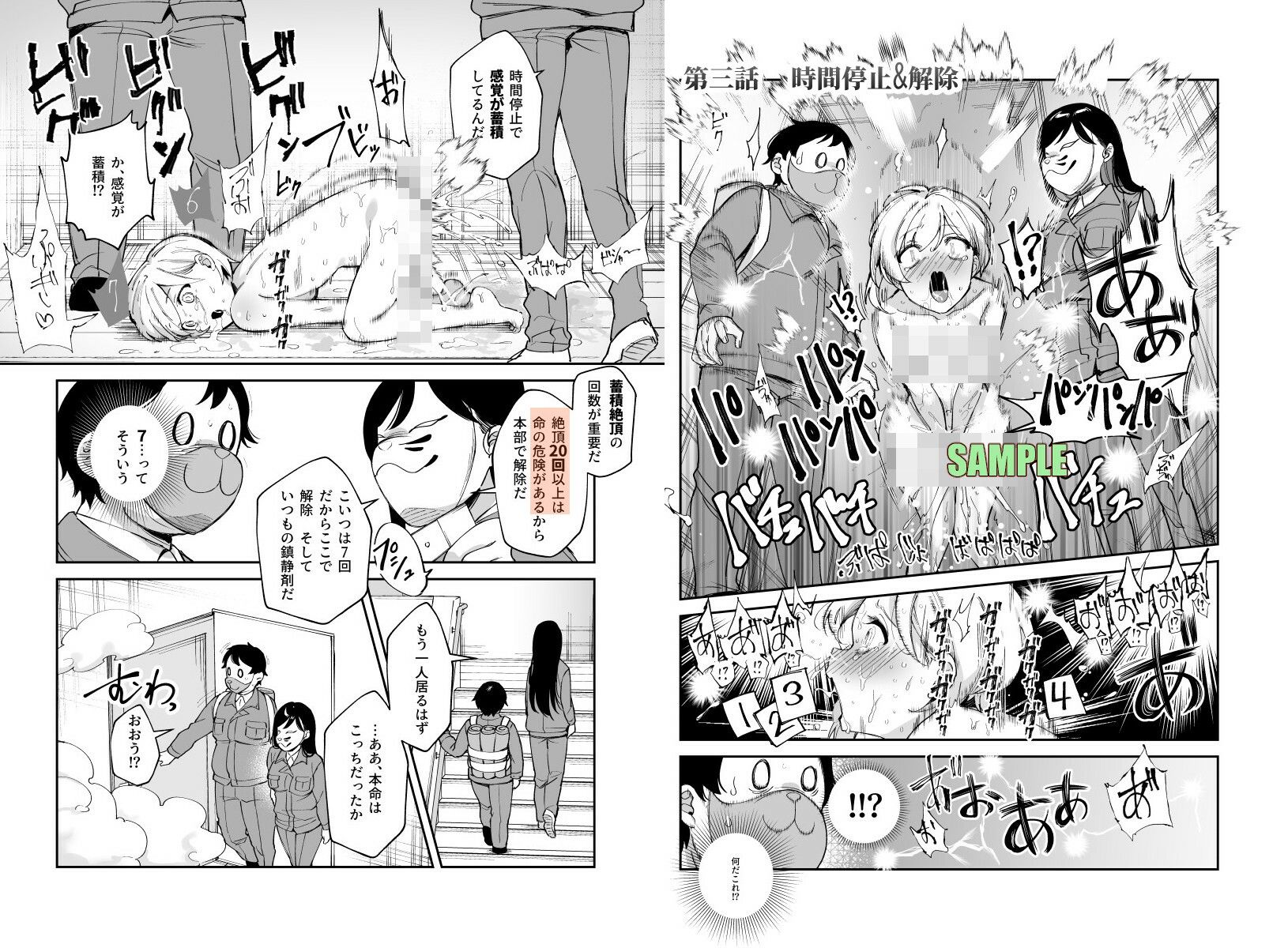 チートアイテム管理局のお仕事EX 散々ヤラれた後だし、どうせ全部忘れるから、被害者つまみ食いしてもいいよね｜にゅう工房