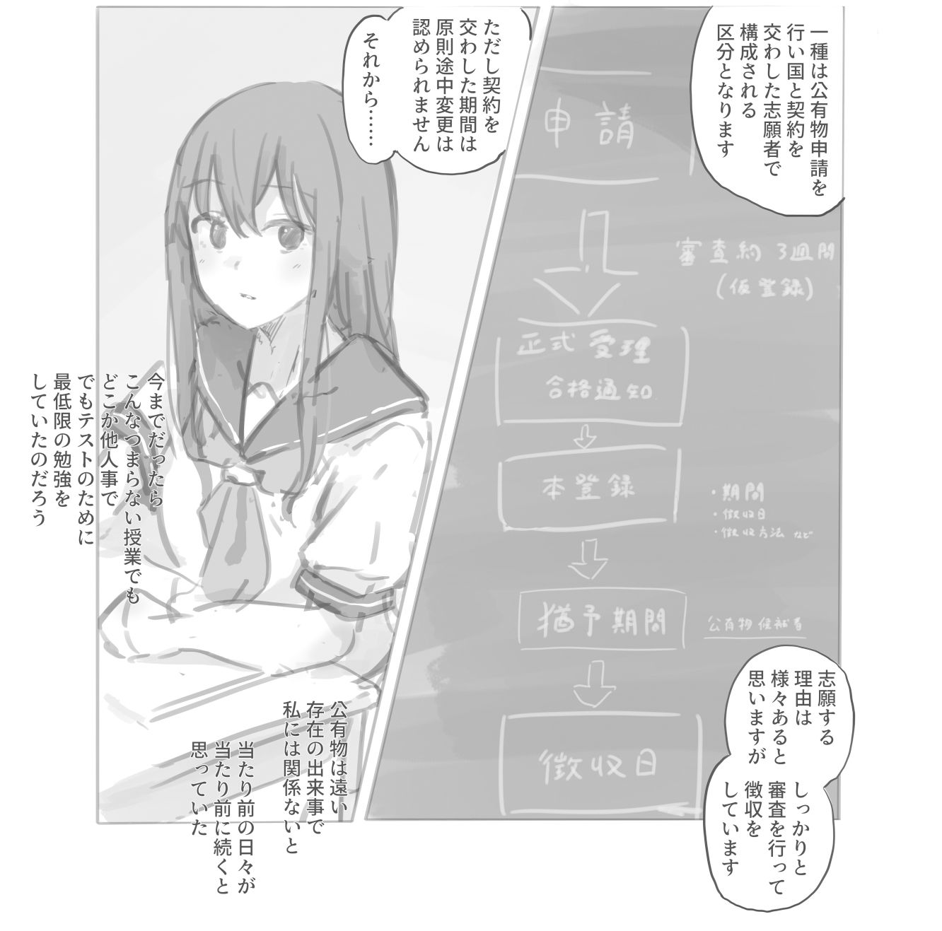 公有物少女外伝 夏の終わりに｜ゆきむら丸