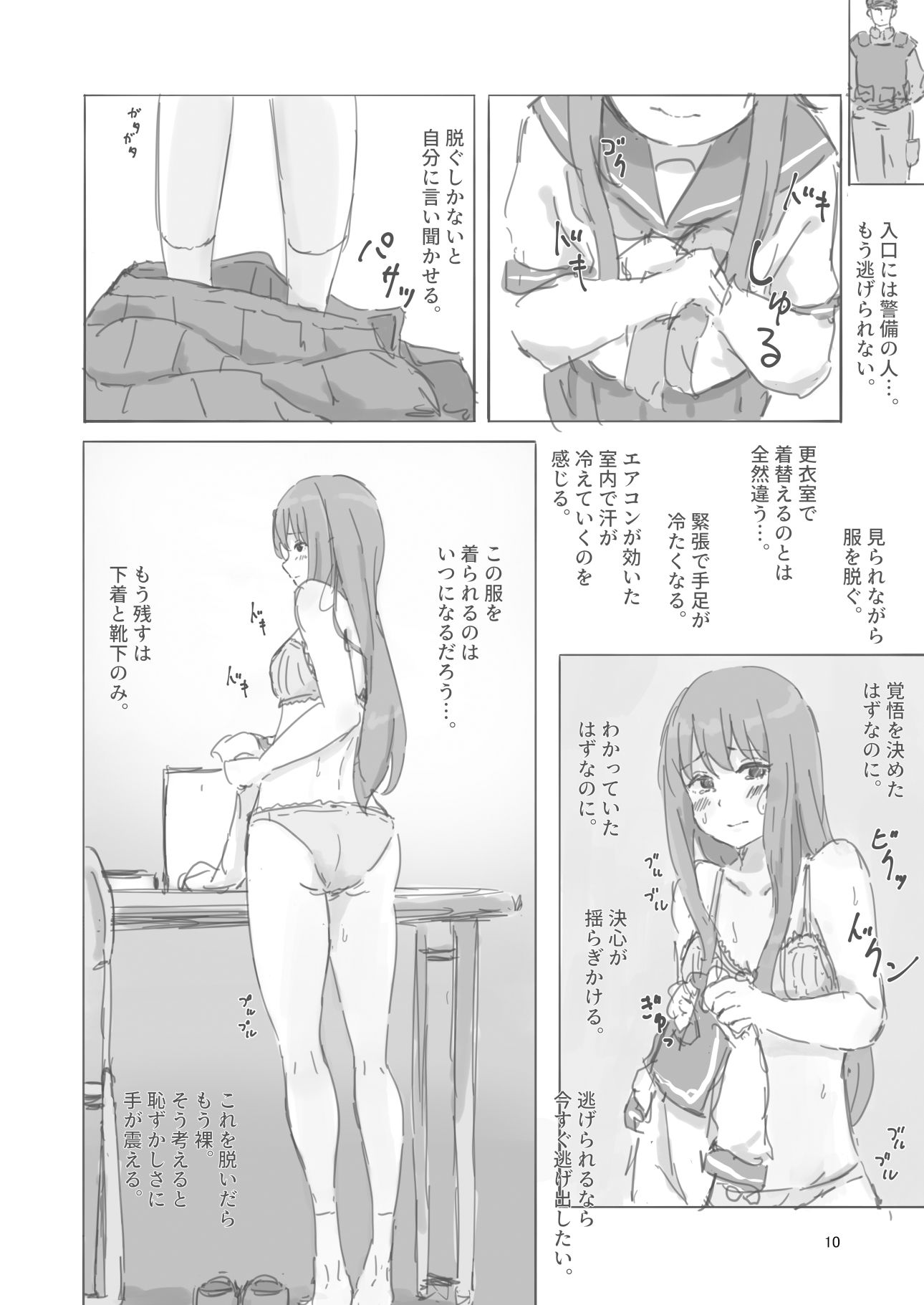 公有物少女外伝 夏の終わりに｜ゆきむら丸