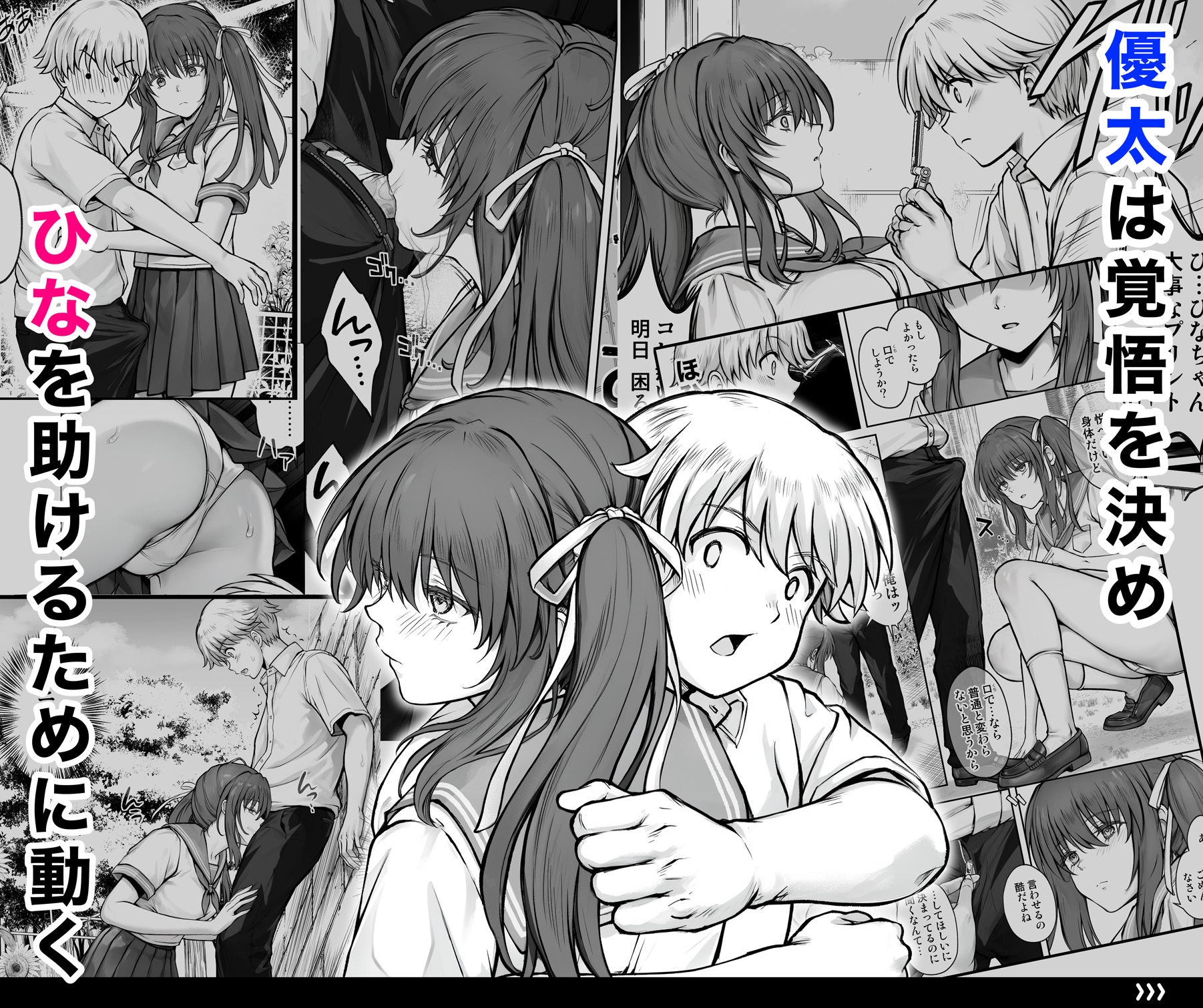 ひなちゃんを、幸せに｜サイクロン