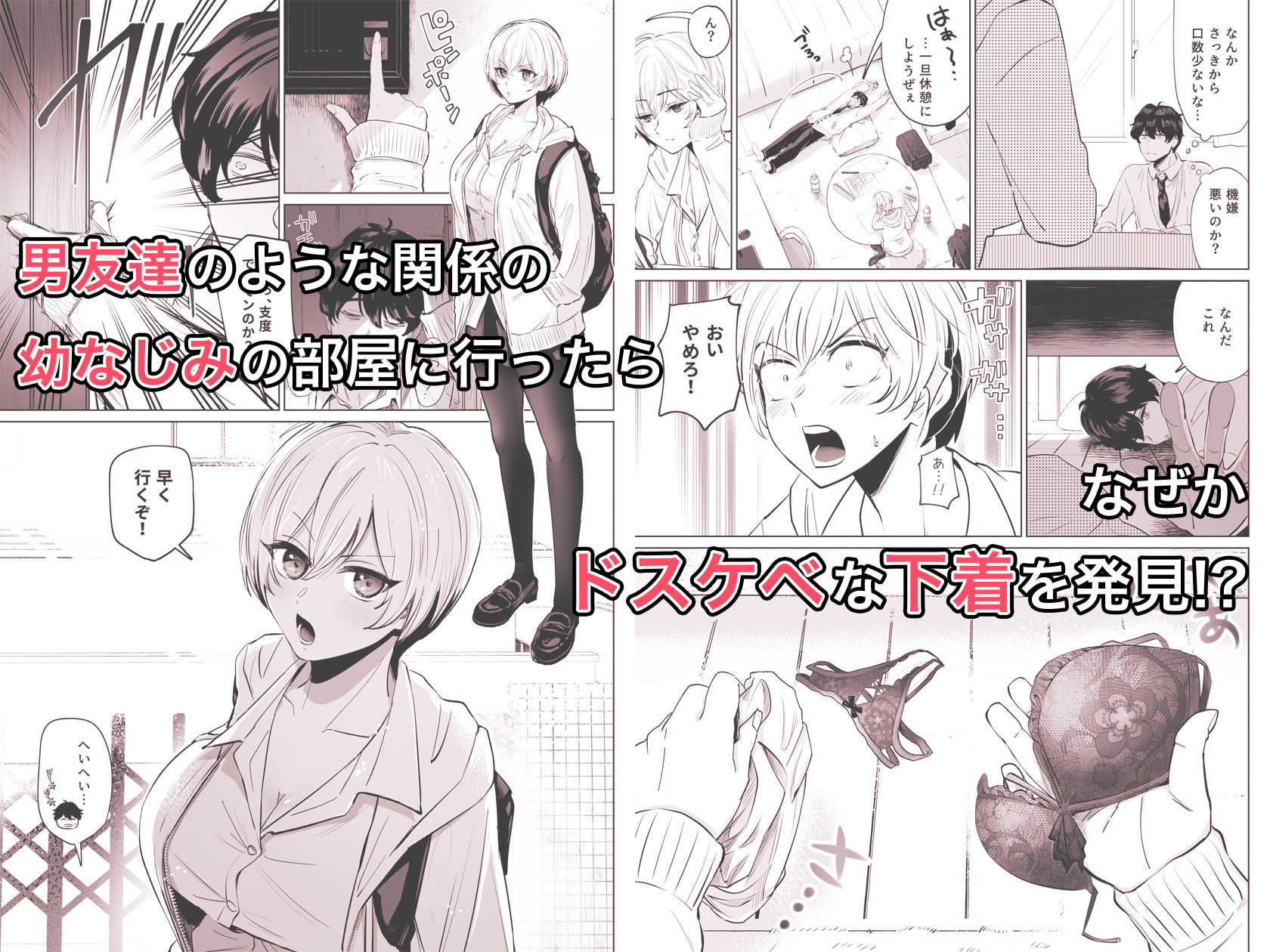 幼馴染とガチ交尾。〜ボーイッシュ幼馴染がいつの間にか女になっていた件〜｜ぱつぱつ