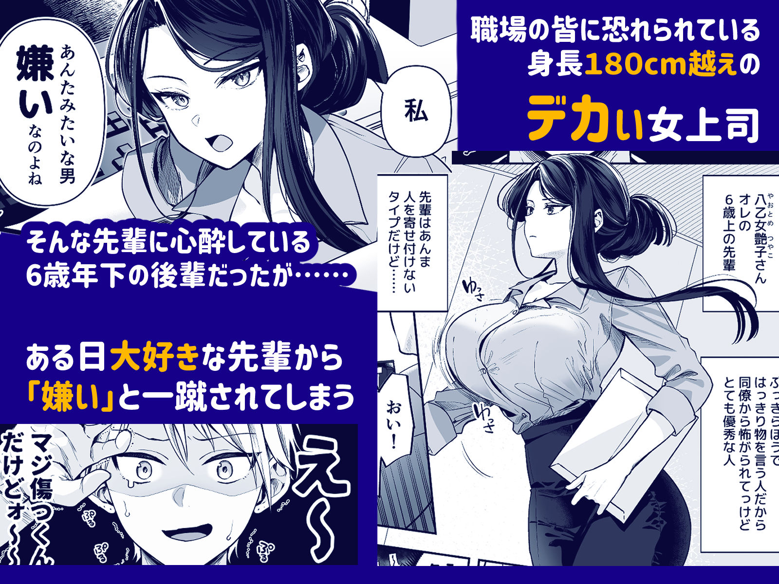 デカ女上司と元チャラ男の後輩くん ＃1｜ゆなまろ