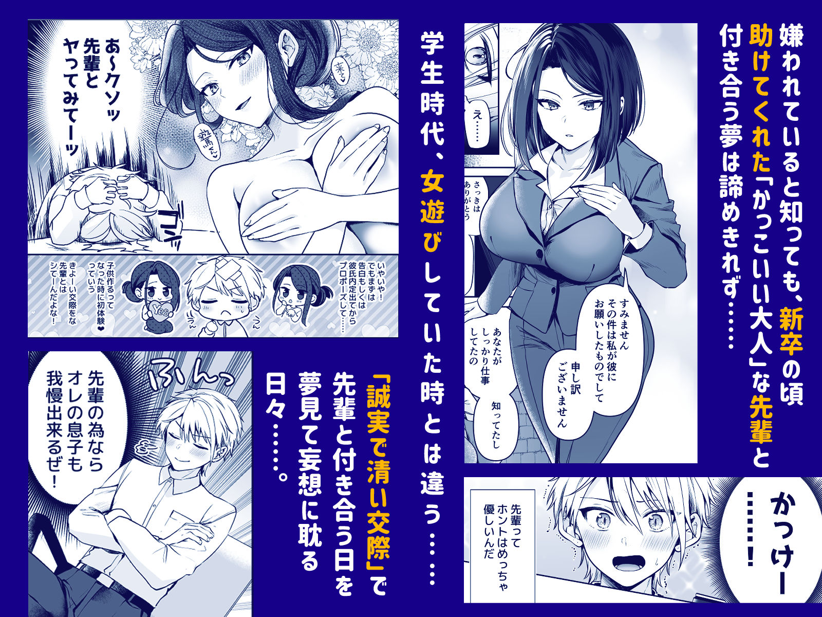 デカ女上司と元チャラ男の後輩くん ＃1｜ゆなまろ