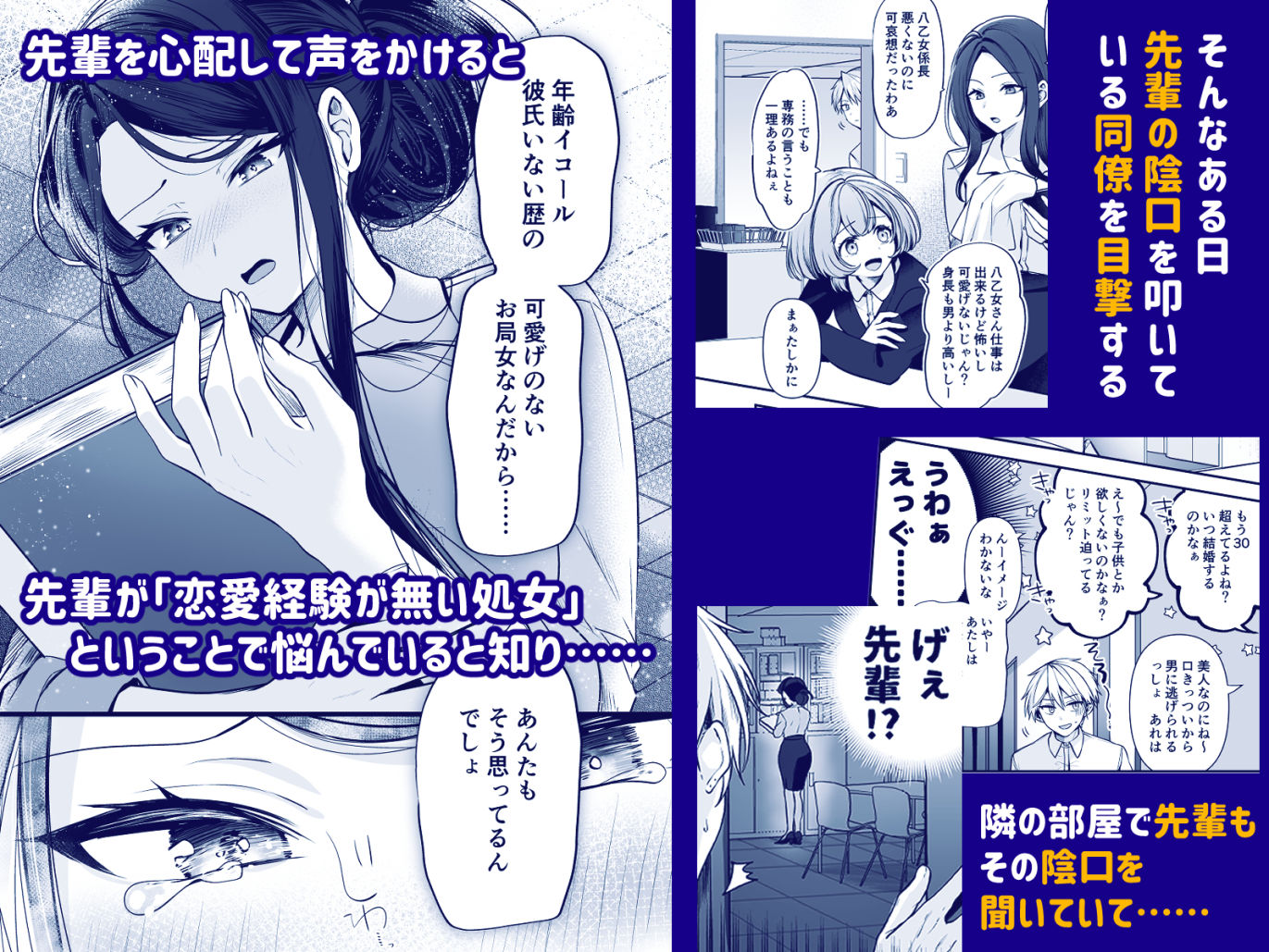 デカ女上司と元チャラ男の後輩くん ＃1｜ゆなまろ