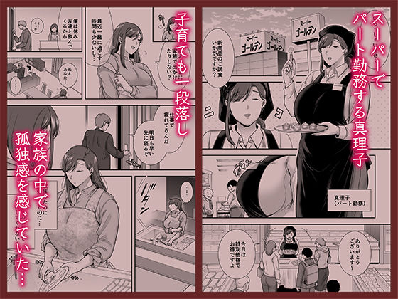 真理子さんと僕〜バイト先の人妻との不倫関係〜|黄金紳士倶楽部 真理子さんと僕〜バイト先の人妻との不倫関係〜|黄金紳士倶楽部