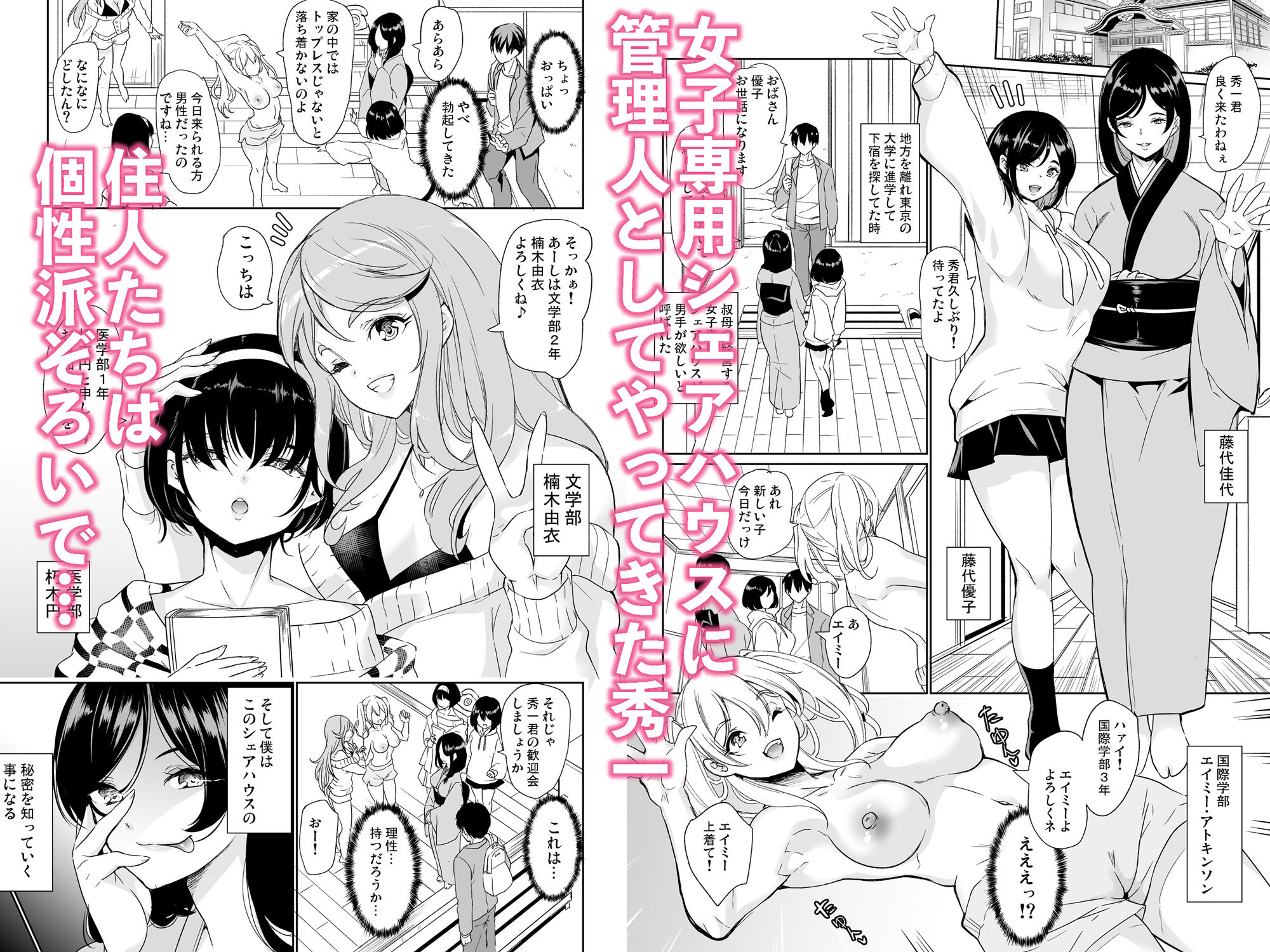 ハーレムシェアハウス 総集編｜鳳まひろ