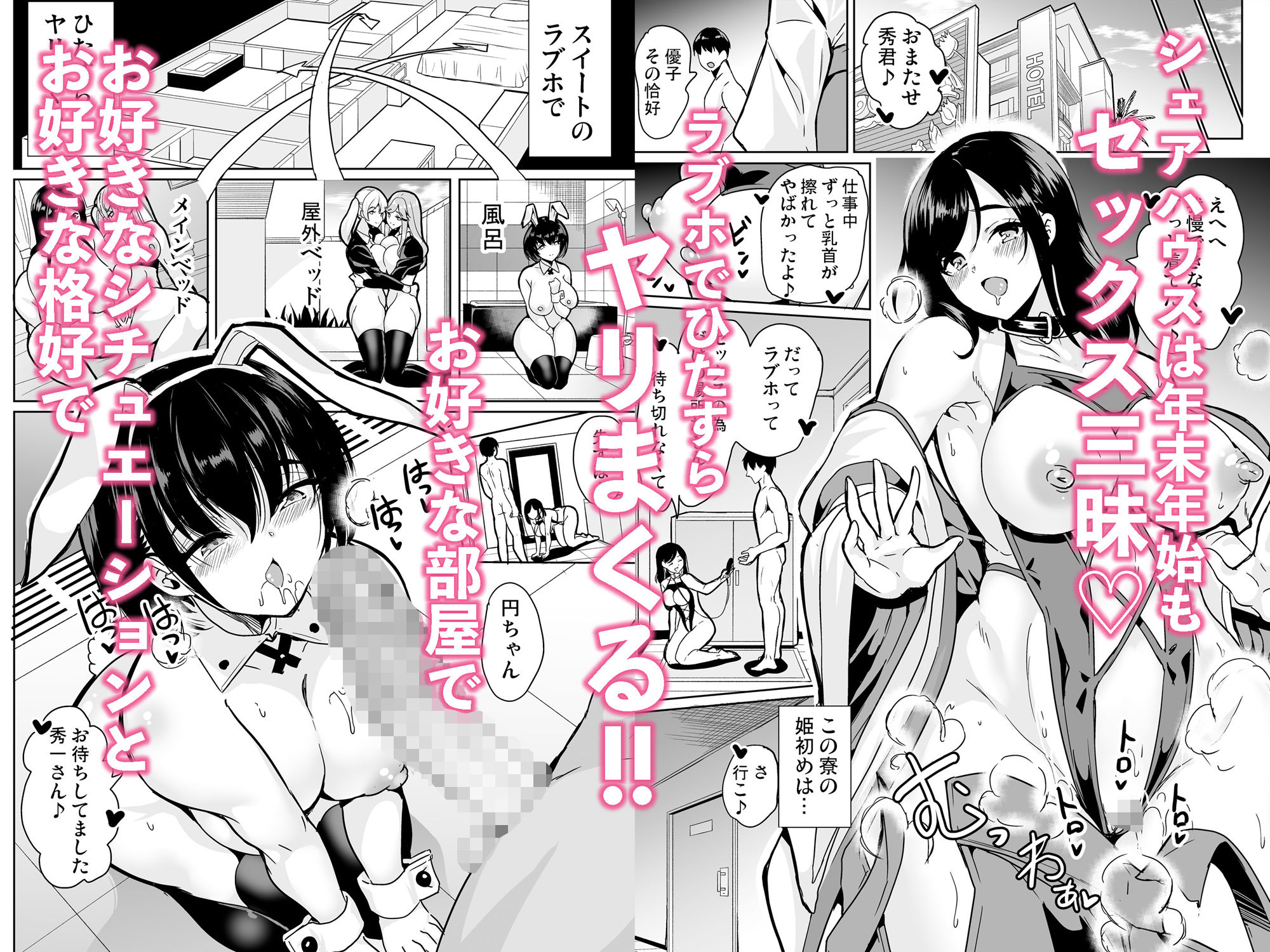 ハーレムシェアハウス 総集編｜鳳まひろ