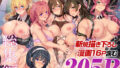夏と田舎と誘惑してくるでっかい教え子2｜神毛物由宇