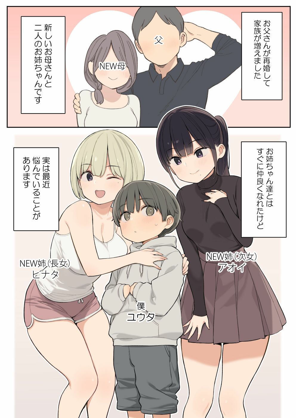 義理の姉とすごくなかよしになった話｜野良ヒグマ