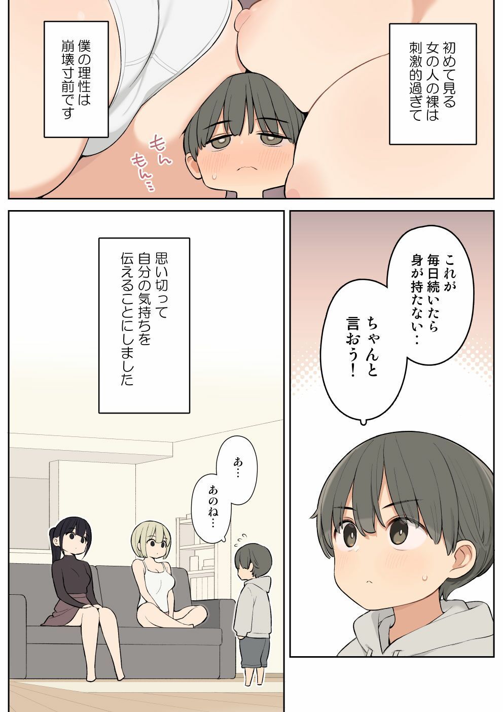 義理の姉とすごくなかよしになった話｜野良ヒグマ