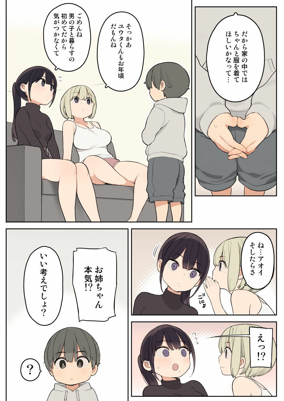 義理の姉とすごくなかよしになった話｜野良ヒグマ
