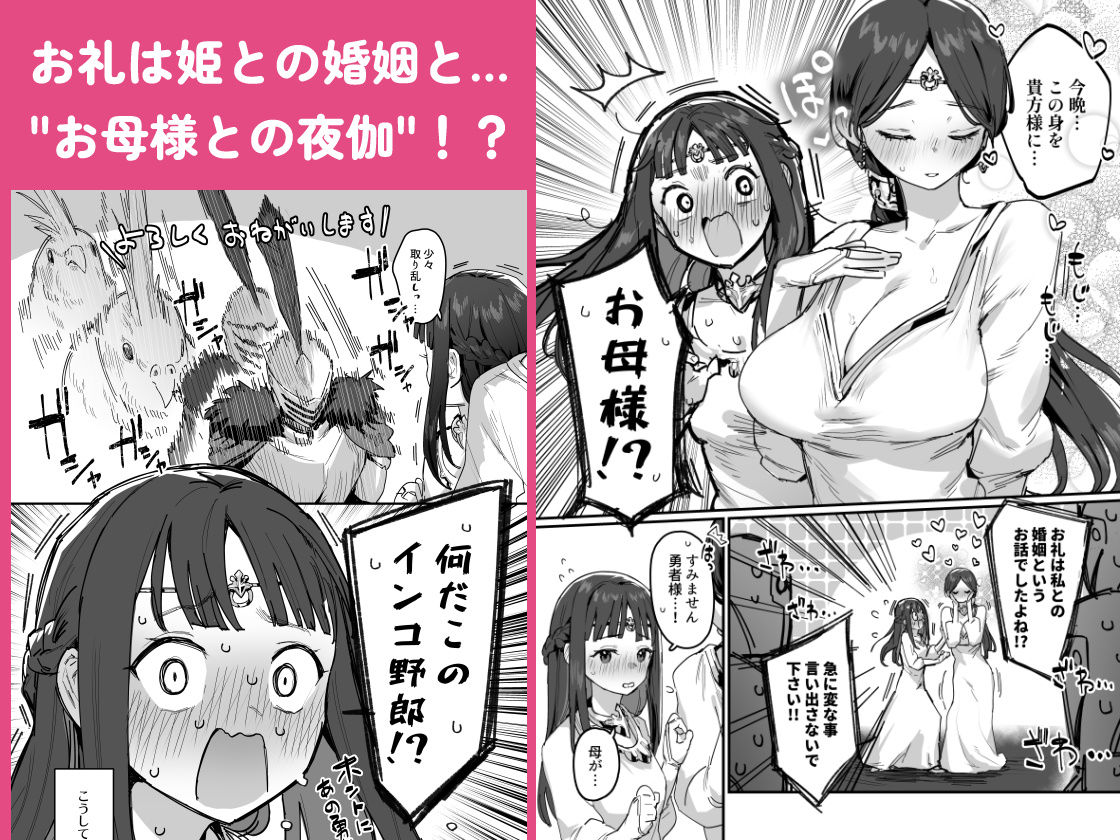 勇者と姫とお母様！？｜ie