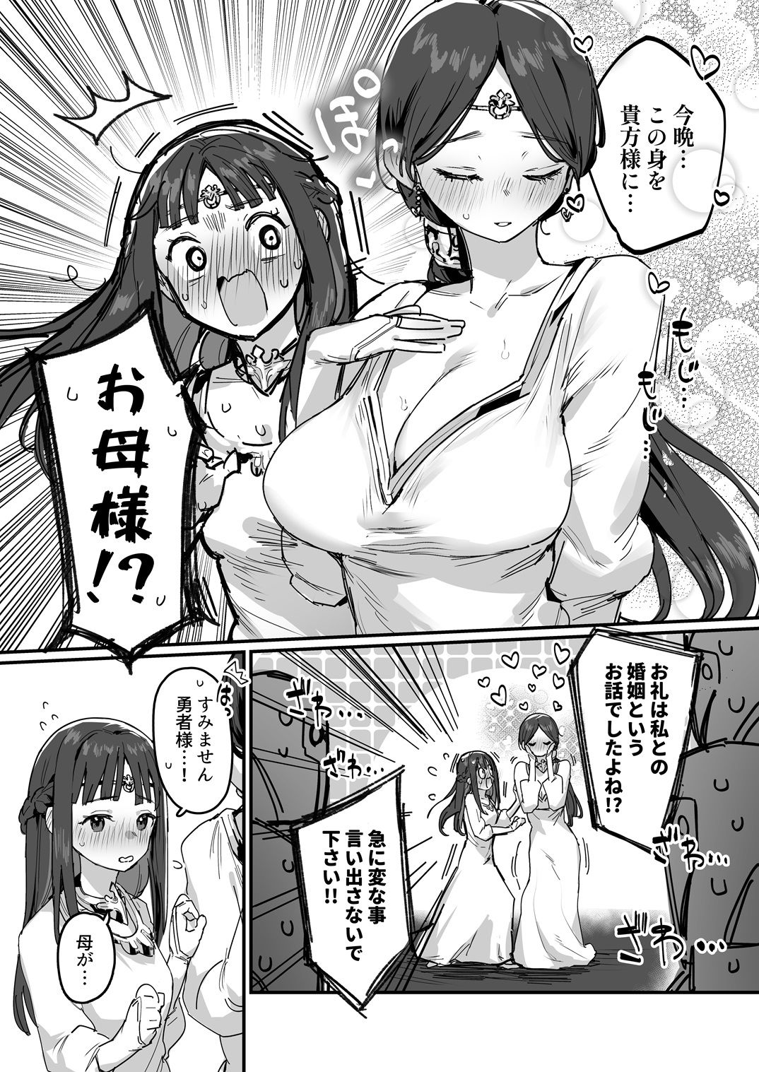 勇者と姫とお母様！？｜ie