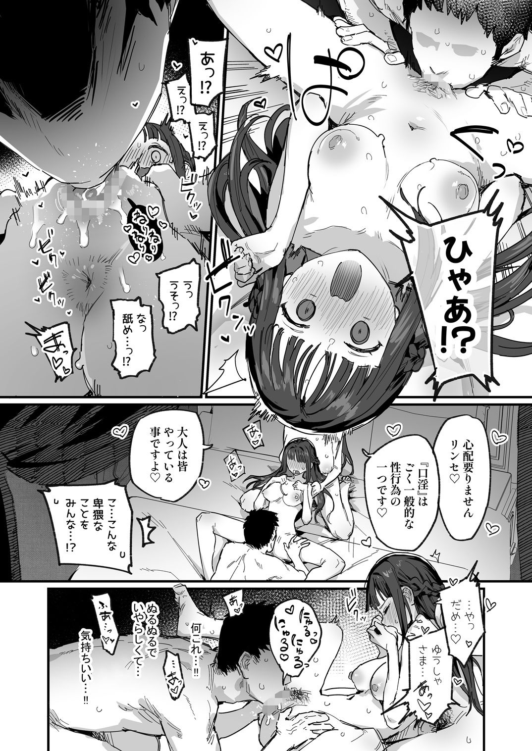 勇者と姫とお母様！？｜ie