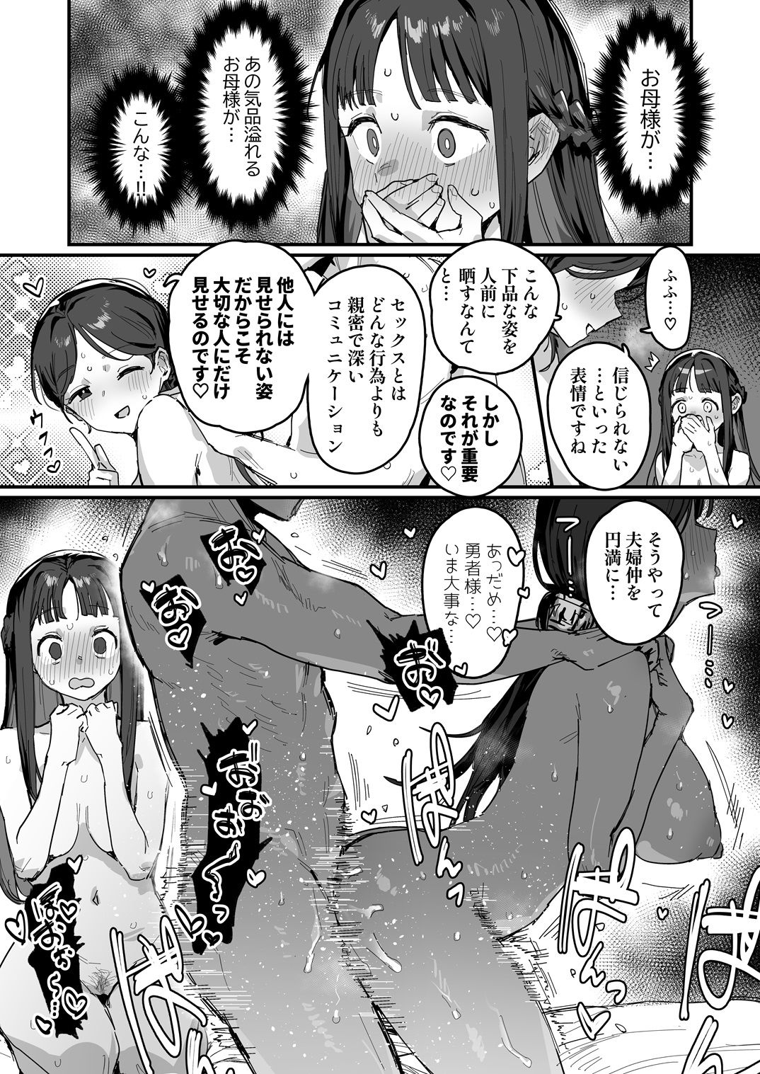 勇者と姫とお母様！？｜ie