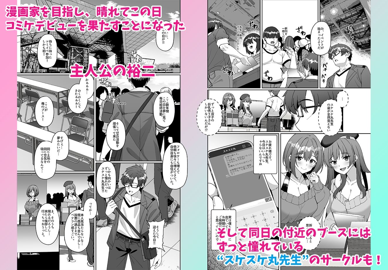 コミケに参加したら男性だと思っていたエロ漫画家がむっちり巨乳の双子姉妹だったんだが!?|みるくそーせーじ コミケに参加したら男性だと思っていたエロ漫画家がむっちり巨乳の双子姉妹だったんだが!?|みるくそーせーじ