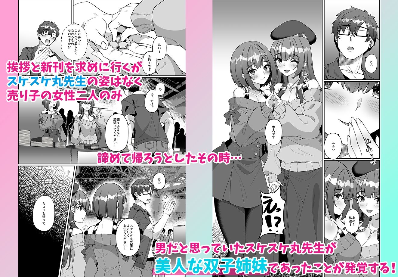 コミケに参加したら男性だと思っていたエロ漫画家がむっちり巨乳の双子姉妹だったんだが!?|みるくそーせーじ コミケに参加したら男性だと思っていたエロ漫画家がむっちり巨乳の双子姉妹だったんだが!?|みるくそーせーじ