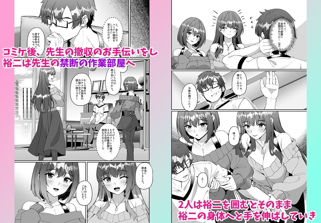 コミケに参加したら男性だと思っていたエロ漫画家がむっちり巨乳の双子姉妹だったんだが!?|みるくそーせーじ コミケに参加したら男性だと思っていたエロ漫画家がむっちり巨乳の双子姉妹だったんだが!?|みるくそーせーじ