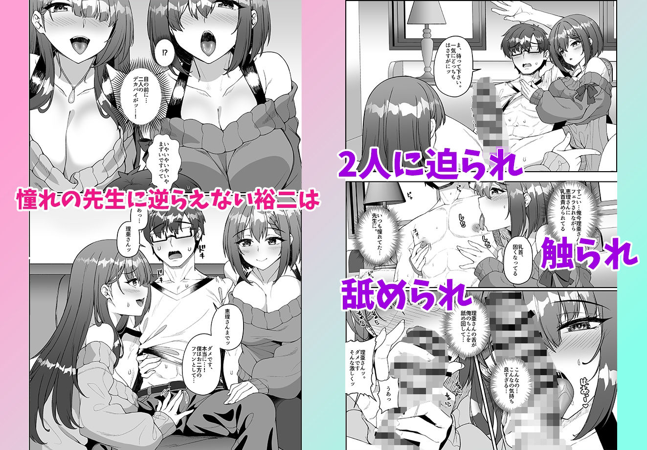 コミケに参加したら男性だと思っていたエロ漫画家がむっちり巨乳の双子姉妹だったんだが!?|みるくそーせーじ コミケに参加したら男性だと思っていたエロ漫画家がむっちり巨乳の双子姉妹だったんだが!?|みるくそーせーじ