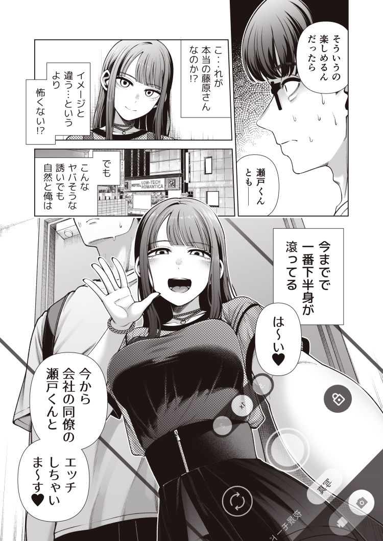 ラブじゃなければハメ放題〜セックス中毒ヤリマン同期と気持ちいいだけの濃厚生交尾〜｜右端