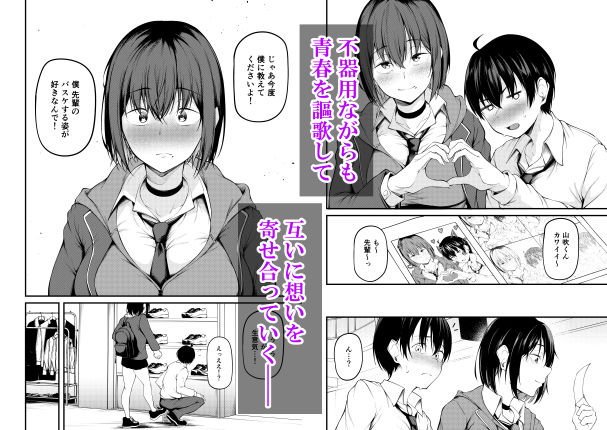 彼女は過去に抱かれ堕つ｜cyclosabacane/佐波缶