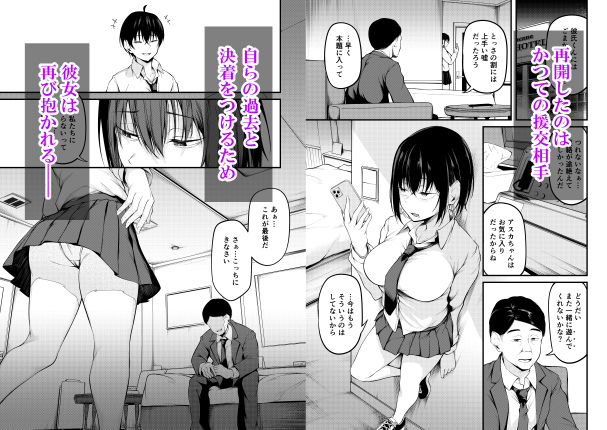 彼女は過去に抱かれ堕つ｜cyclosabacane/佐波缶
