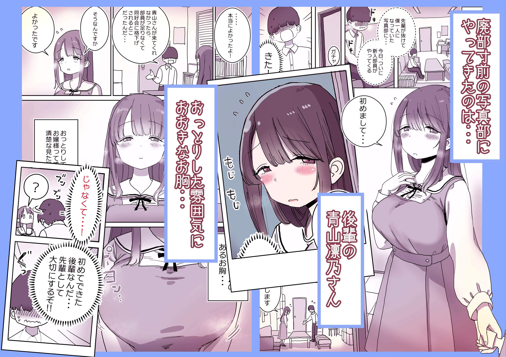 頼めばコスプレハメ撮り生えっちさせてくれる写真部後輩の青山さん｜ひやしまくら