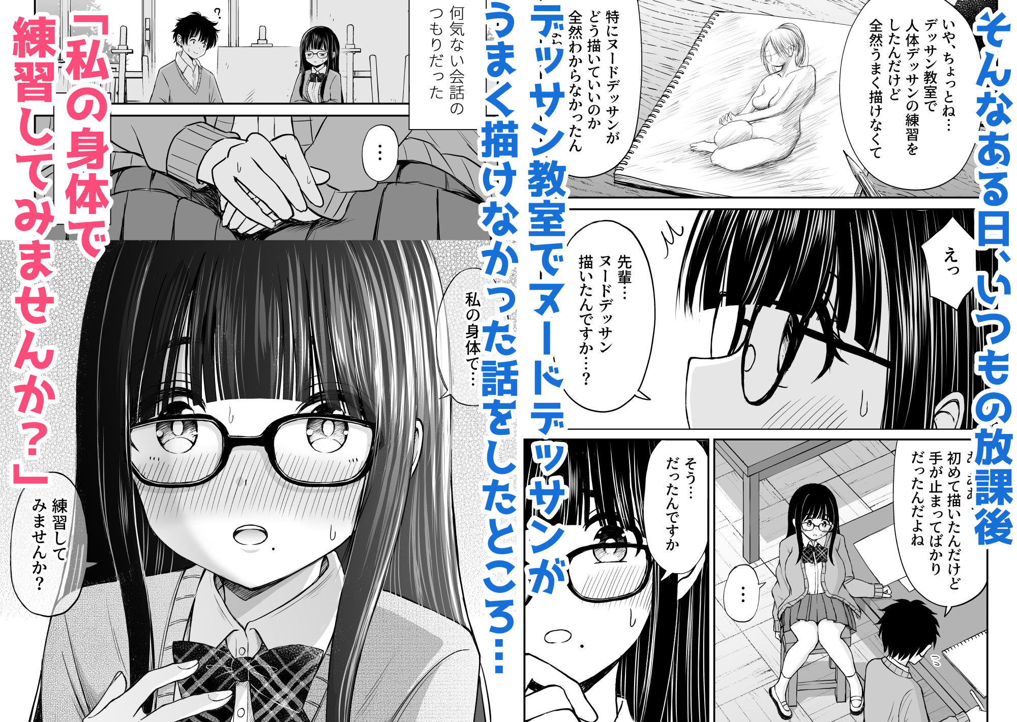 美術部の巨乳後輩がヌードモデルになった結果あまりにエロすぎて俺の芸術が爆発した話｜ことらっく