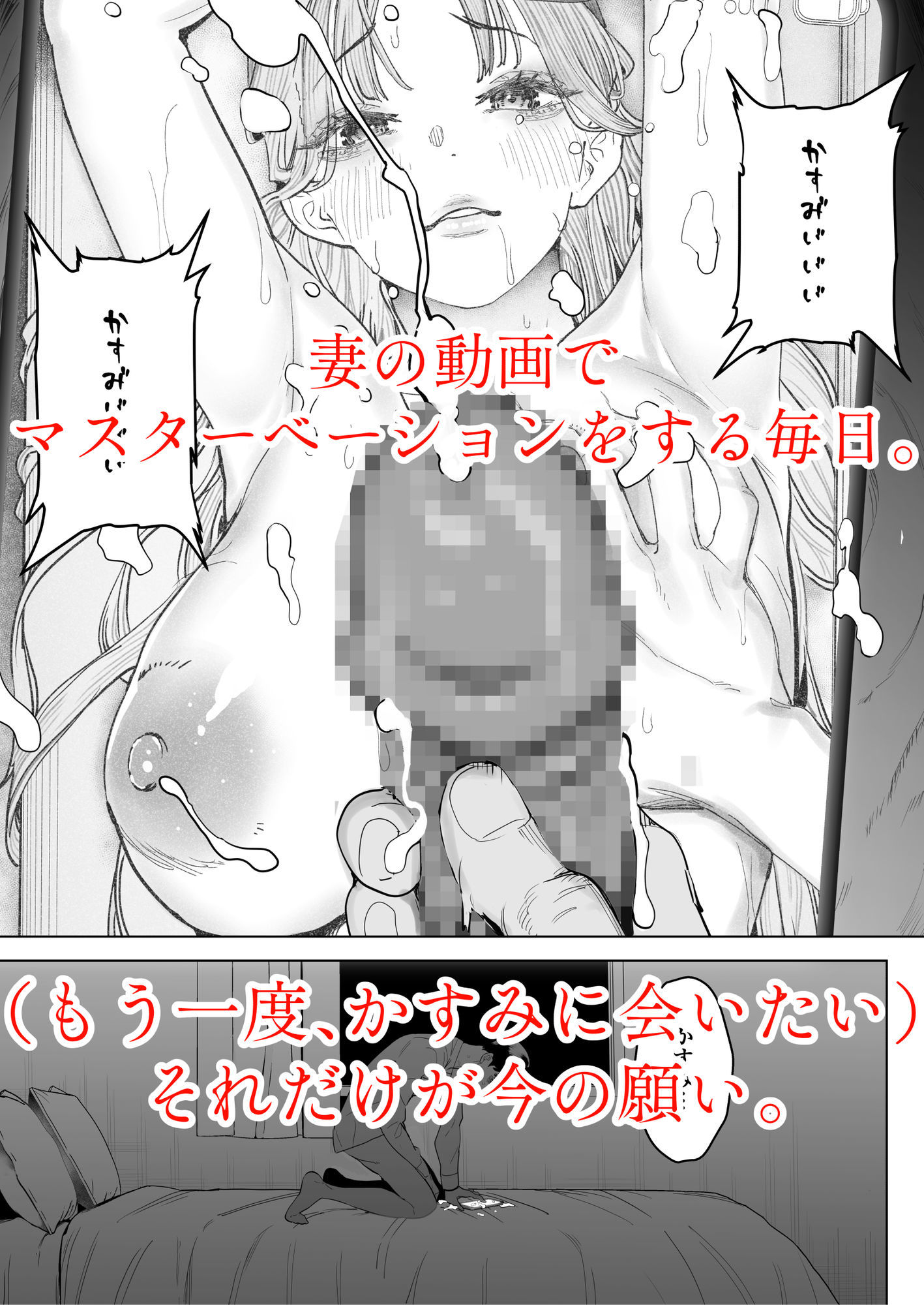 僕は妻が寝取られ何度もイかされる姿を見続けた。4|September 僕は妻が寝取られ何度もイかされる姿を見続けた。4|September