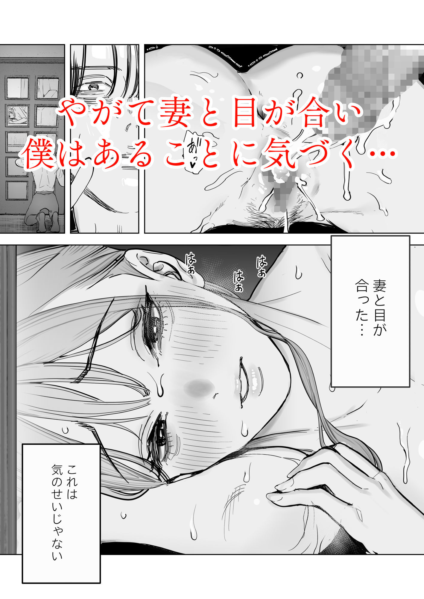 僕は妻が寝取られ何度もイかされる姿を見続けた。4|September 僕は妻が寝取られ何度もイかされる姿を見続けた。4|September