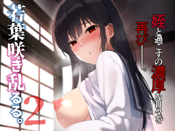 若葉咲き乱るる。2｜おそまつ