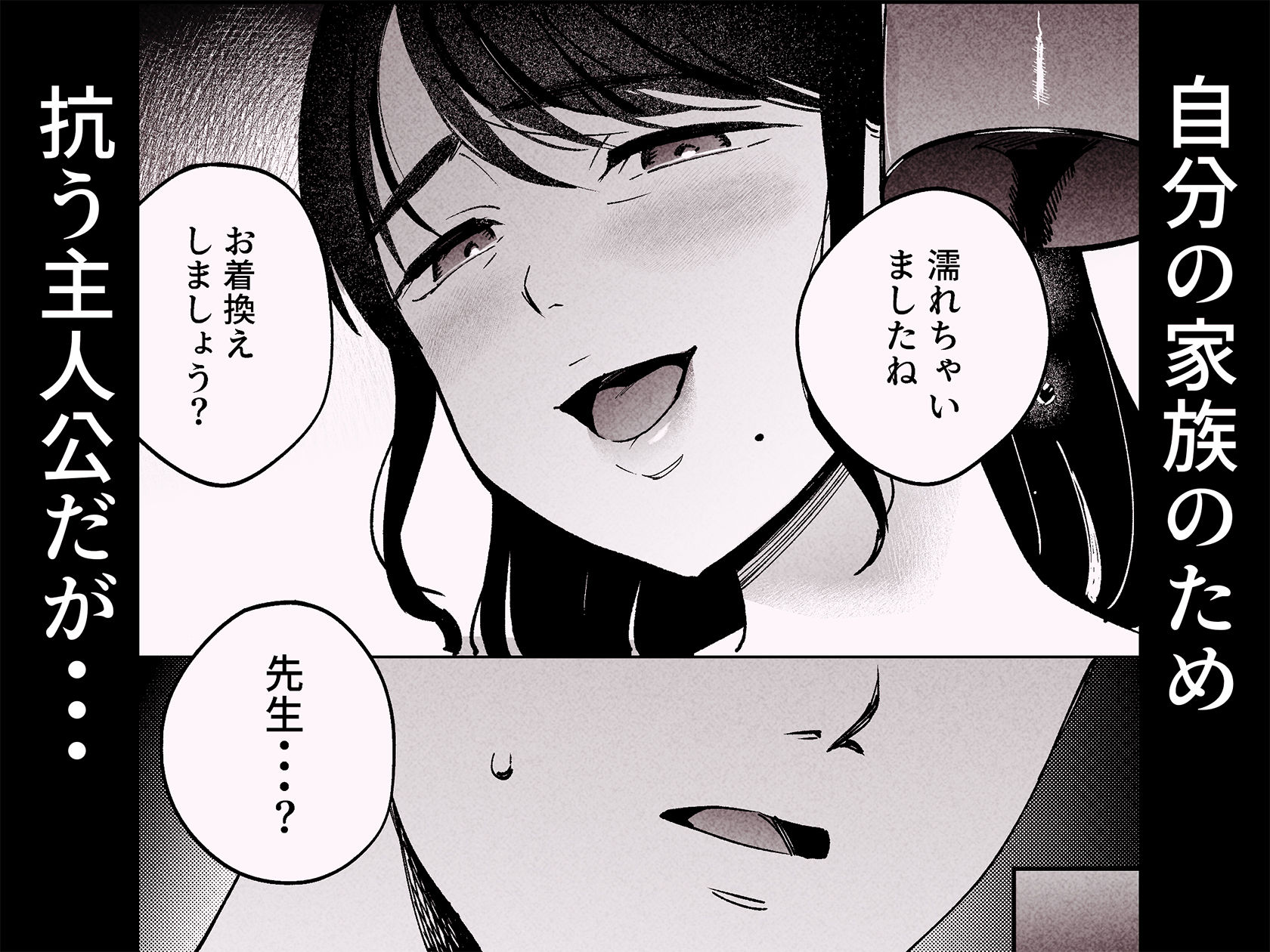 性体師2〜夫の代わりに私を抱いて〜｜さめまんま